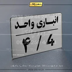 پلاک انباری 24 - Image 18